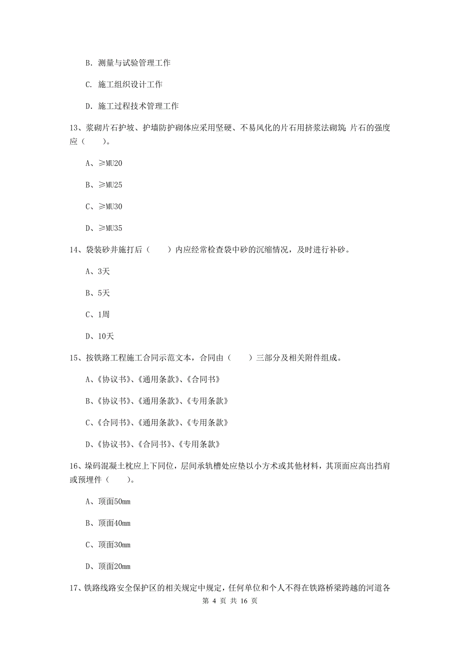 江门市一级建造师《铁路工程管理与实务》模拟试卷c卷 附答案_第4页