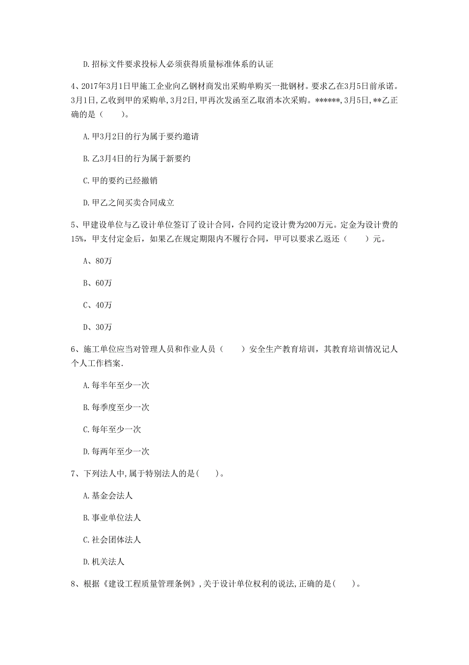 娄底地区一级建造师《建设工程法规及相关知识》模拟考试c卷 含答案_第2页