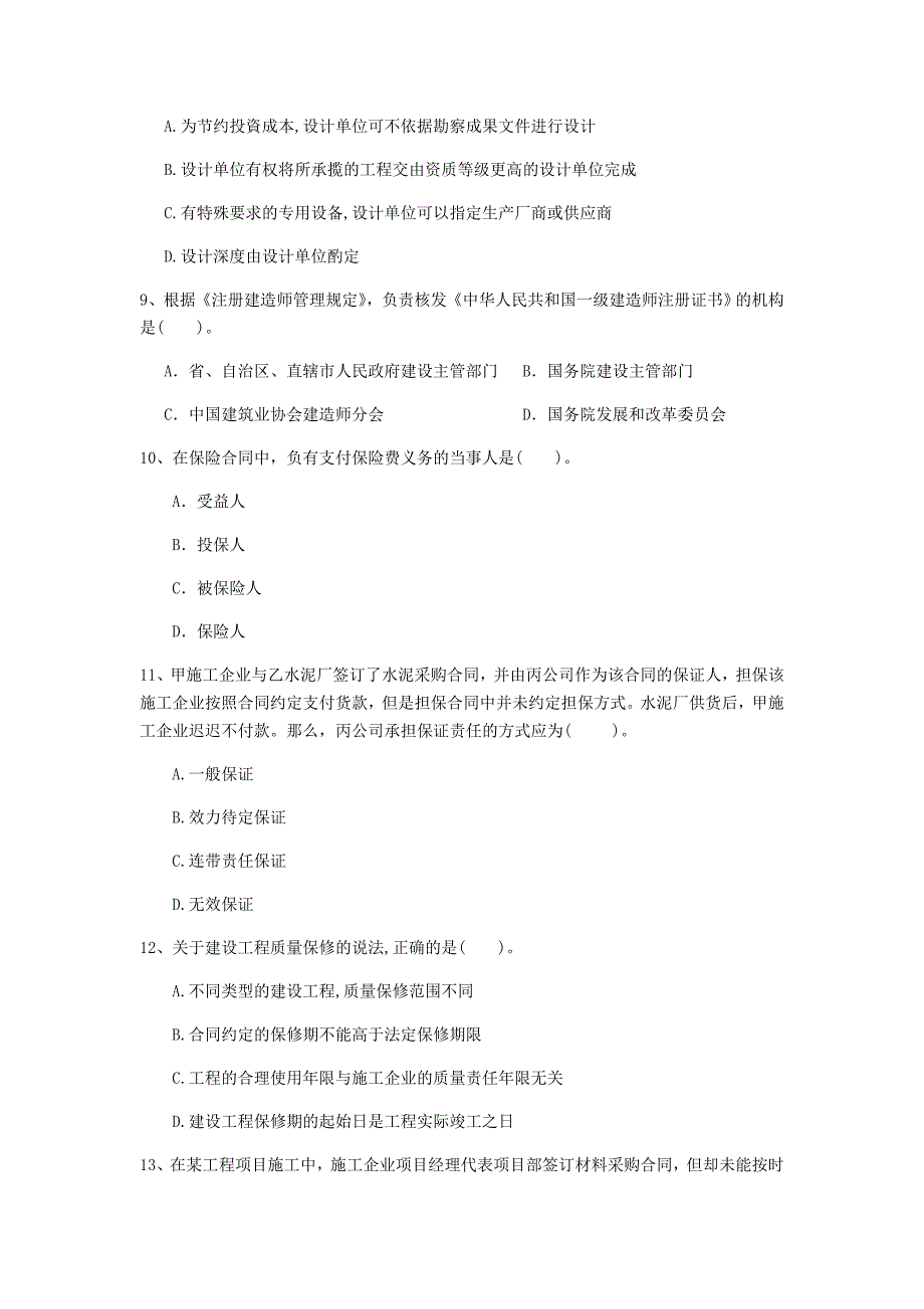 娄底地区一级建造师《建设工程法规及相关知识》模拟考试c卷 含答案_第3页