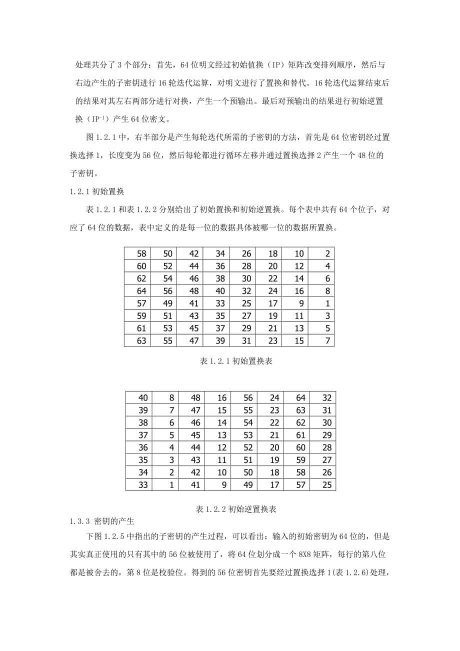 信息系统安全课程论文_第5页