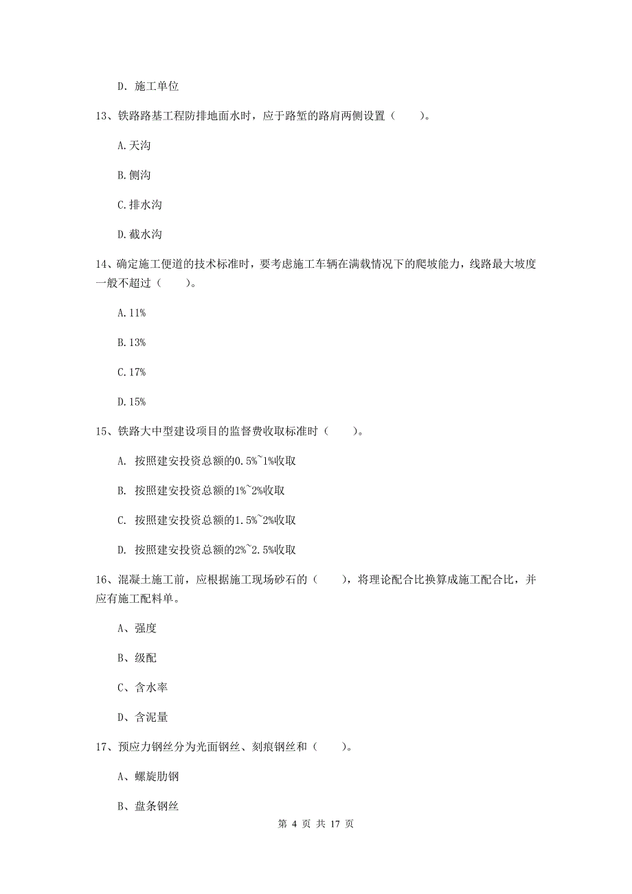 汕尾市一级建造师《铁路工程管理与实务》试卷（i卷） 附答案_第4页