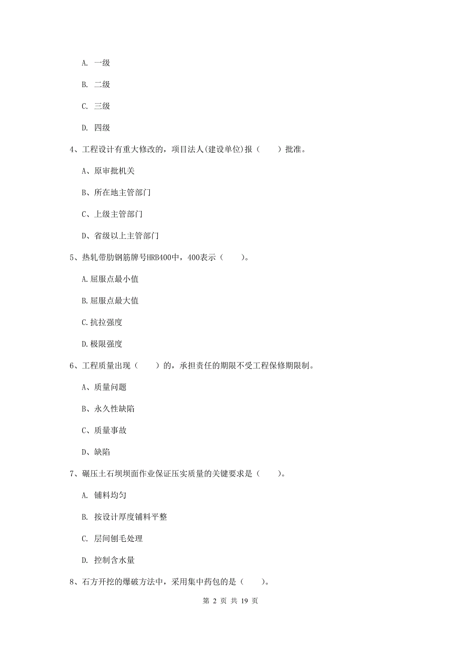 2019年注册一级建造师《水利水电工程管理与实务》练习题c卷 含答案_第2页