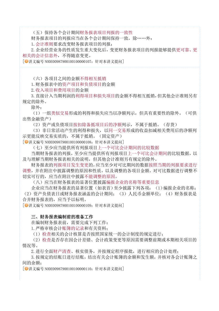 会计基础第十章财务报表解析._第3页