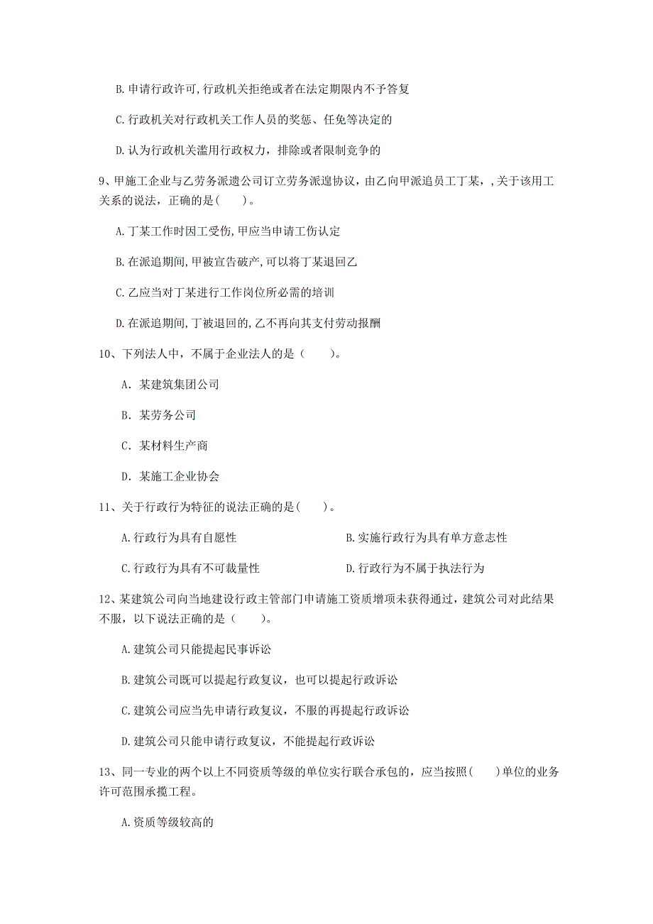 2020版注册一级建造师《建设工程法规及相关知识》练习题b卷 （含答案）_第3页