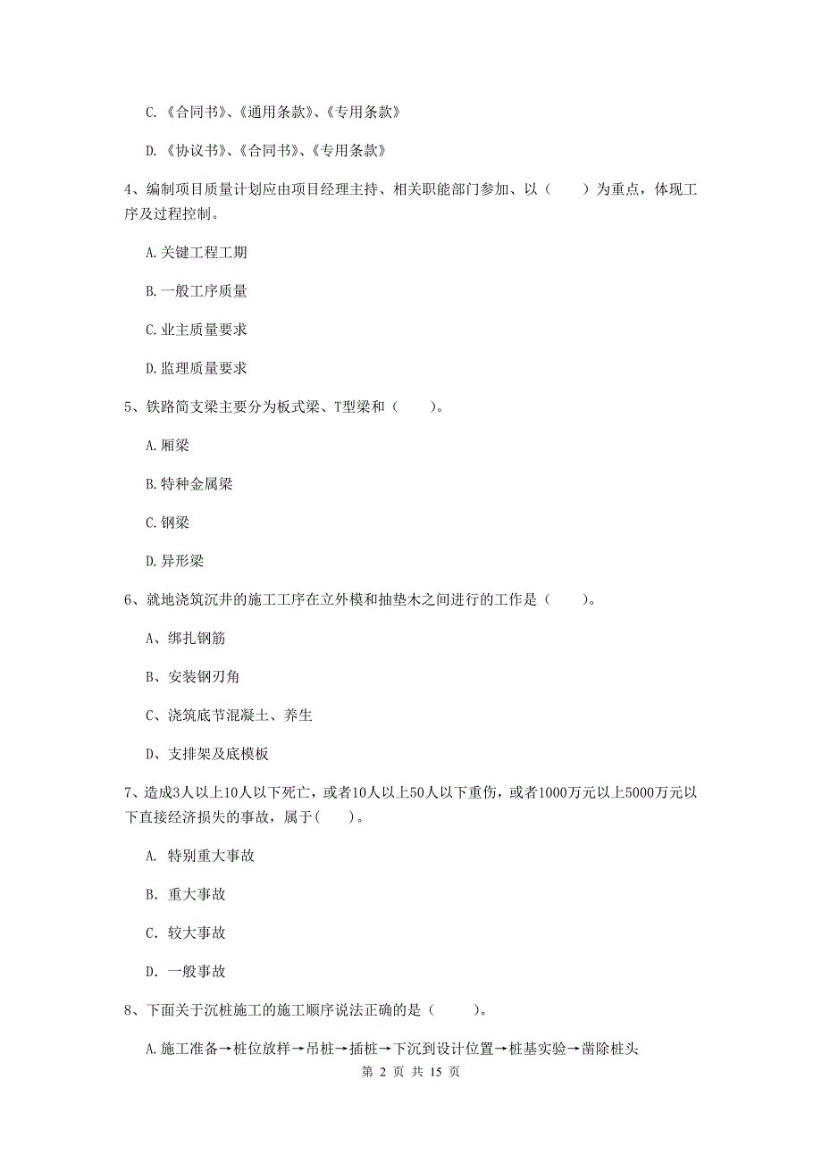 包头市一级建造师《铁路工程管理与实务》试卷a卷 附答案_第2页