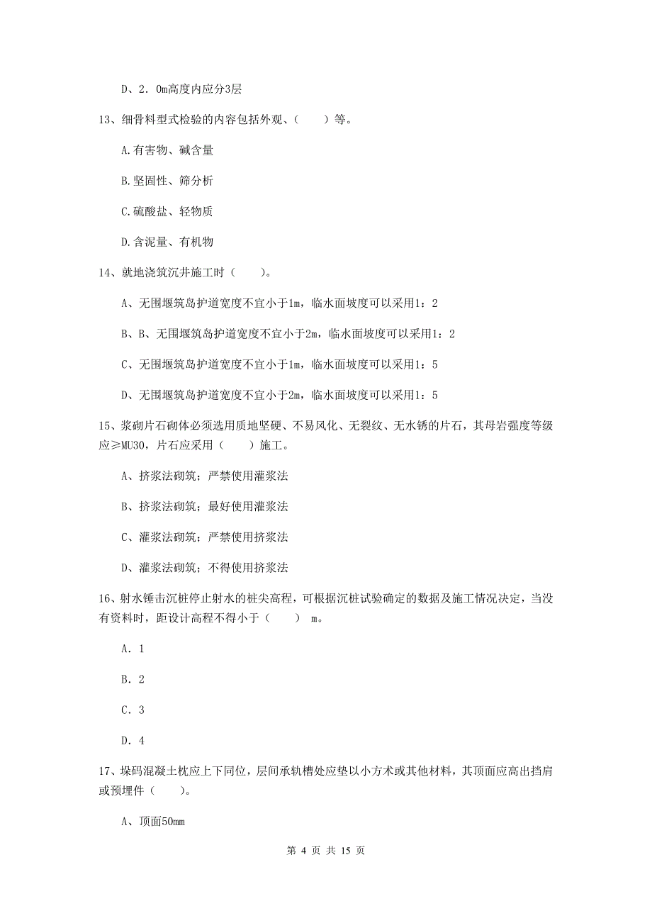 包头市一级建造师《铁路工程管理与实务》试卷a卷 附答案_第4页