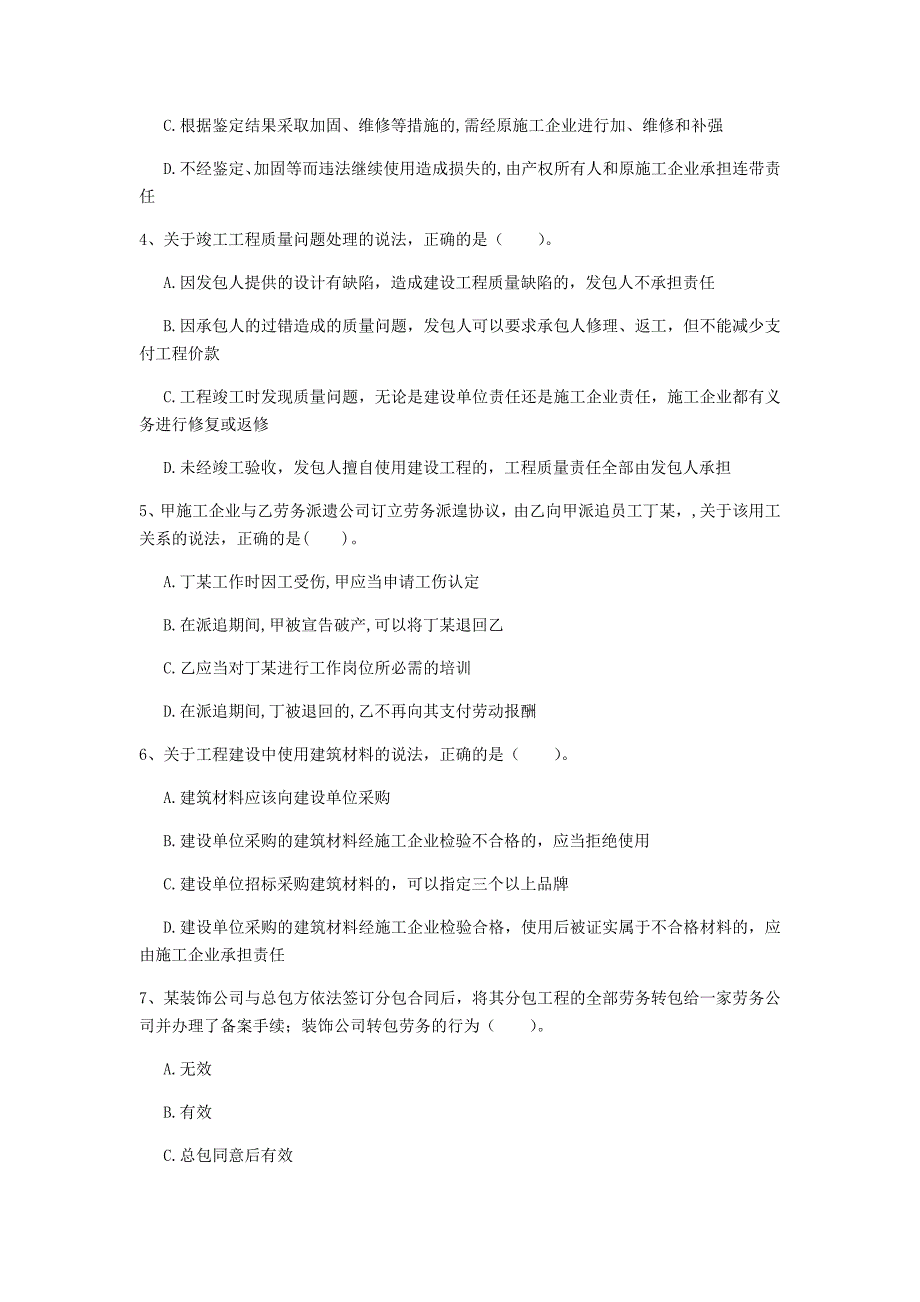 恩施土家族苗族自治州一级建造师《建设工程法规及相关知识》检测题b卷 含答案_第2页