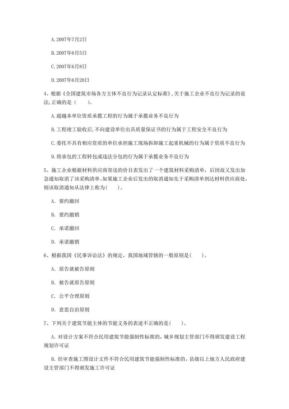 2020年国家注册一级建造师《建设工程法规及相关知识》测试题b卷 （附答案）_第2页