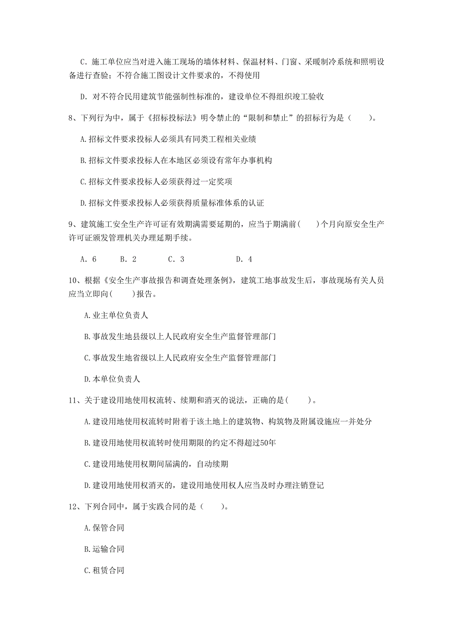 2020年国家注册一级建造师《建设工程法规及相关知识》测试题b卷 （附答案）_第3页