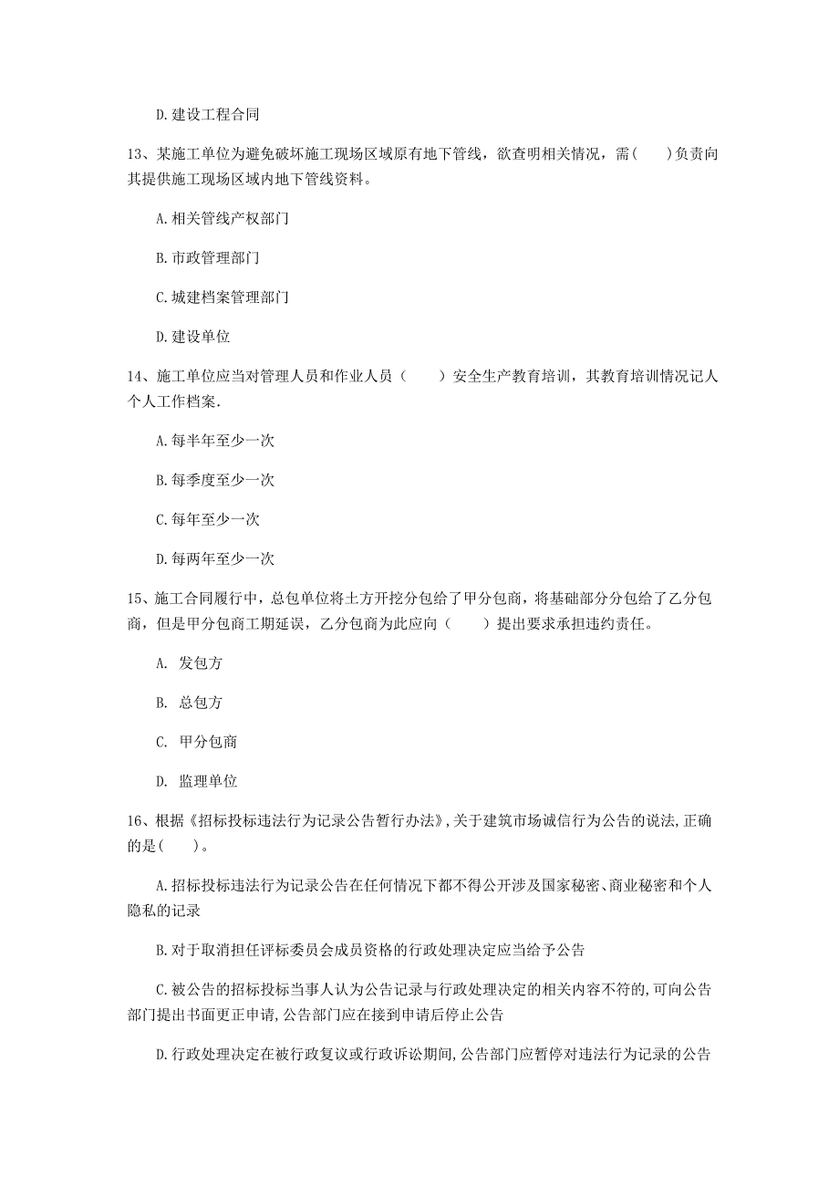 2020年国家注册一级建造师《建设工程法规及相关知识》测试题b卷 （附答案）_第4页