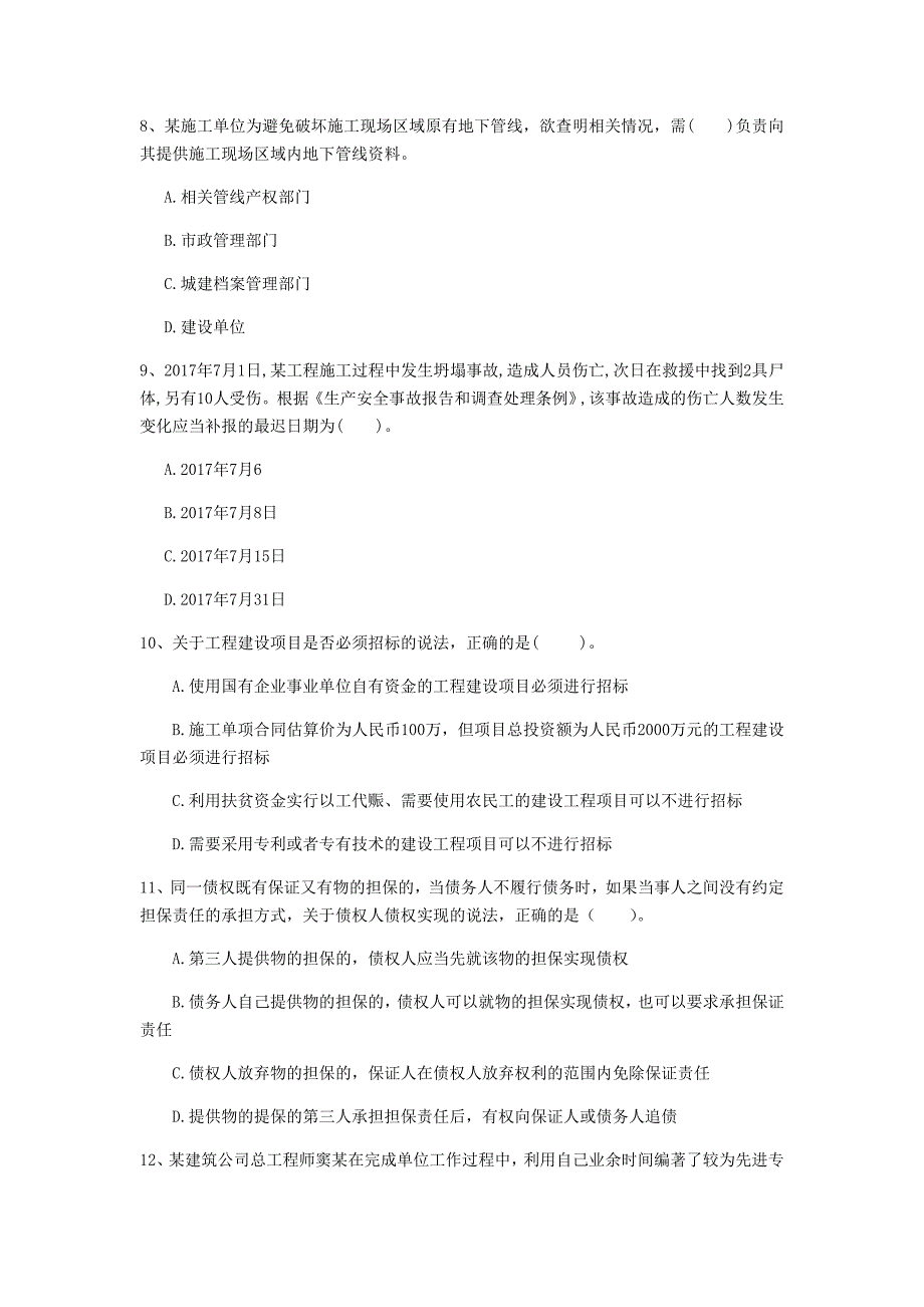 国家2020年注册一级建造师《建设工程法规及相关知识》试卷d卷 附答案_第3页