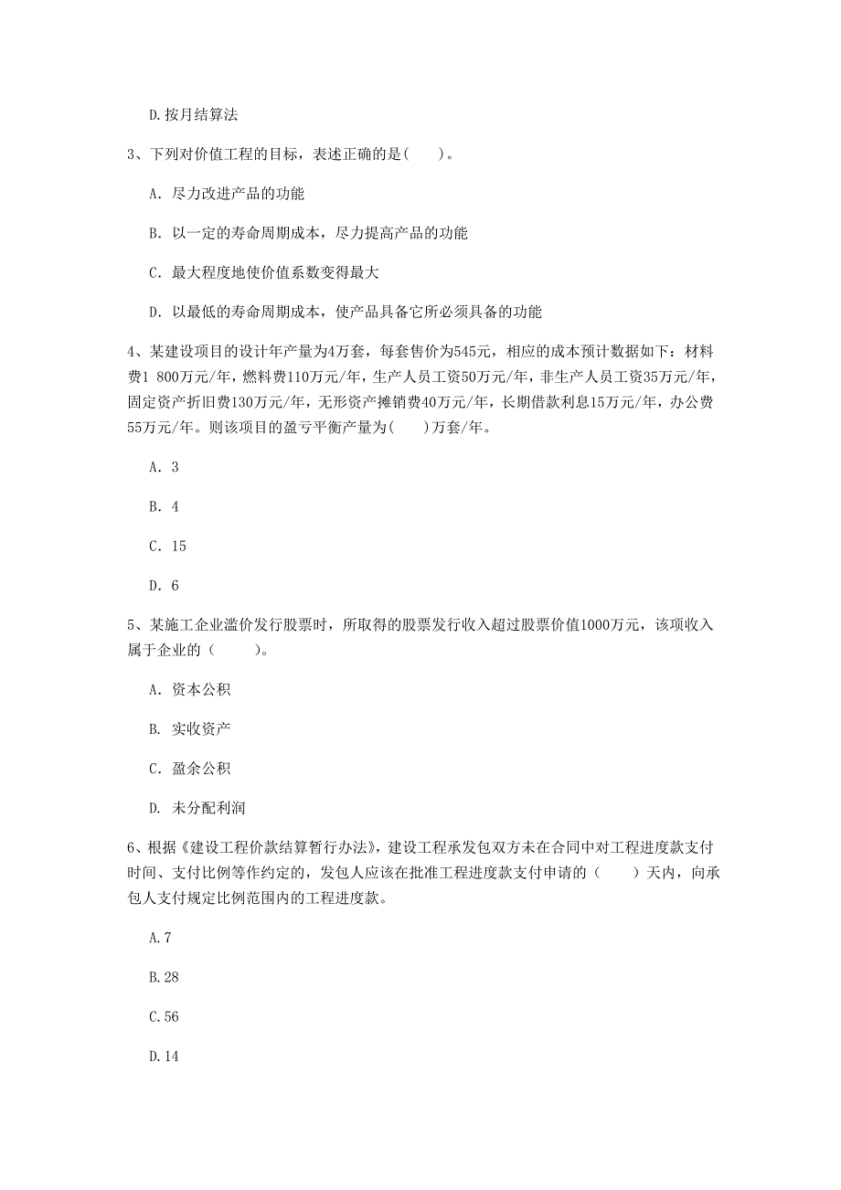 银川市一级建造师《建设工程经济》模拟考试 含答案_第2页