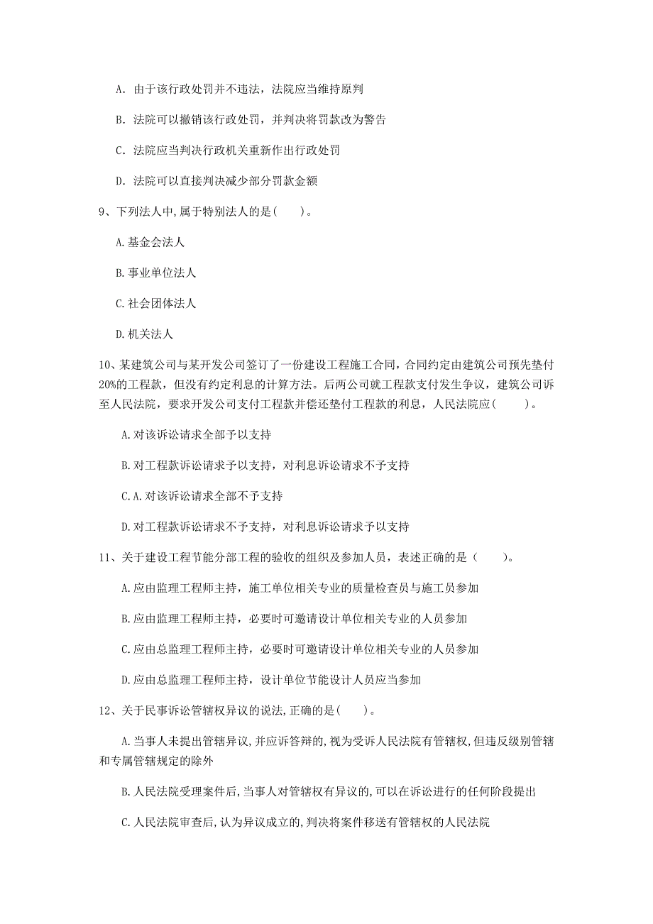 国家2020年注册一级建造师《建设工程法规及相关知识》检测题d卷 （含答案）_第3页