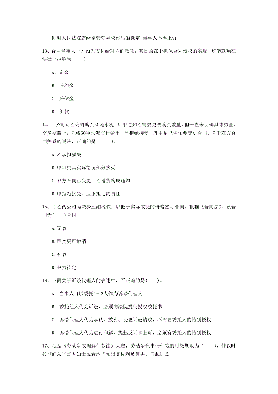 国家2020年注册一级建造师《建设工程法规及相关知识》检测题d卷 （含答案）_第4页