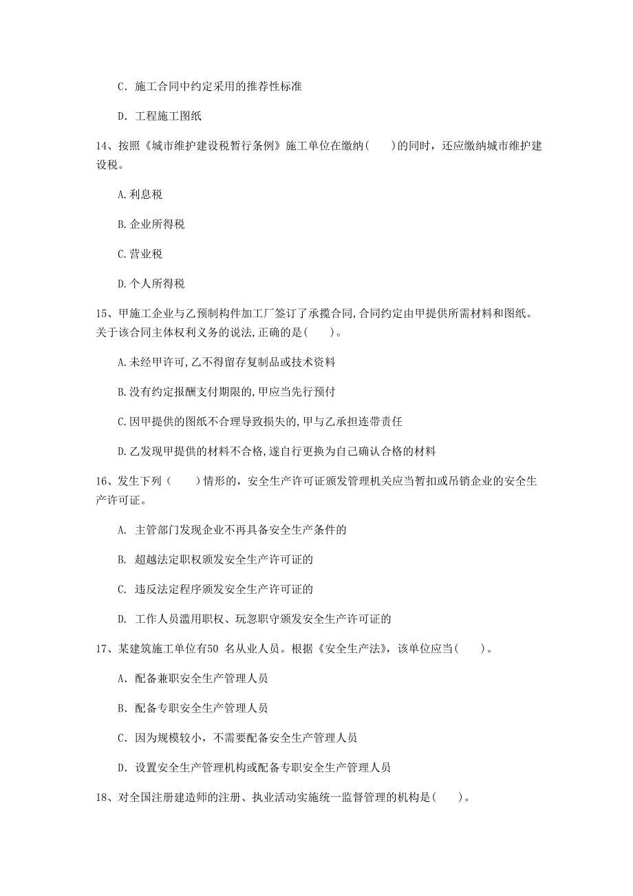 2019版注册一级建造师《建设工程法规及相关知识》检测题d卷 附解析_第4页