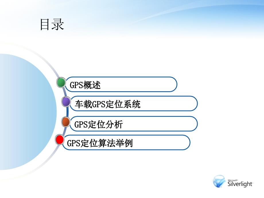 gps定位在车辆中的应用_第2页