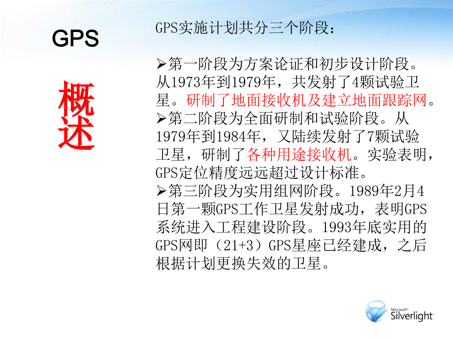 gps定位在车辆中的应用_第3页