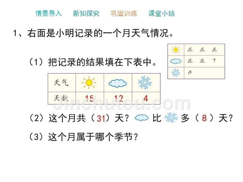 二年级下册数学课件-9收集数据 北京版_第5页