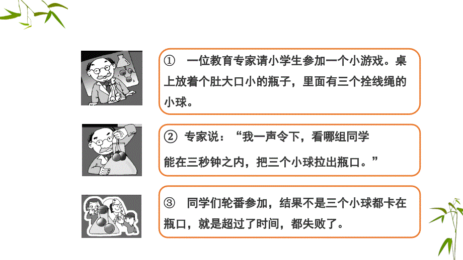 四年级下册数学课件- 括号 人教新课标_第3页