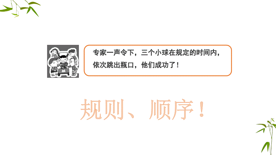 四年级下册数学课件- 括号 人教新课标_第4页