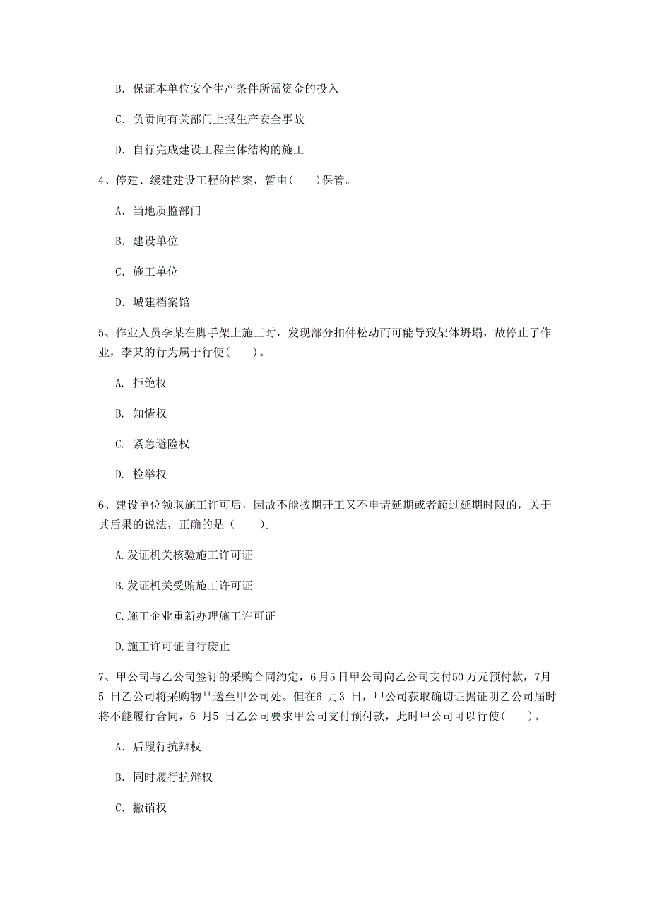 2019年国家一级建造师《建设工程法规及相关知识》练习题c卷 （含答案）_第2页