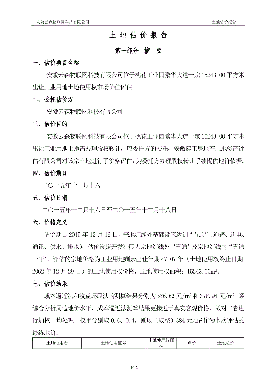 t(2015)084安徽云森物联网科技有限公司位于桃花工业园繁华大道一宗土地._第2页