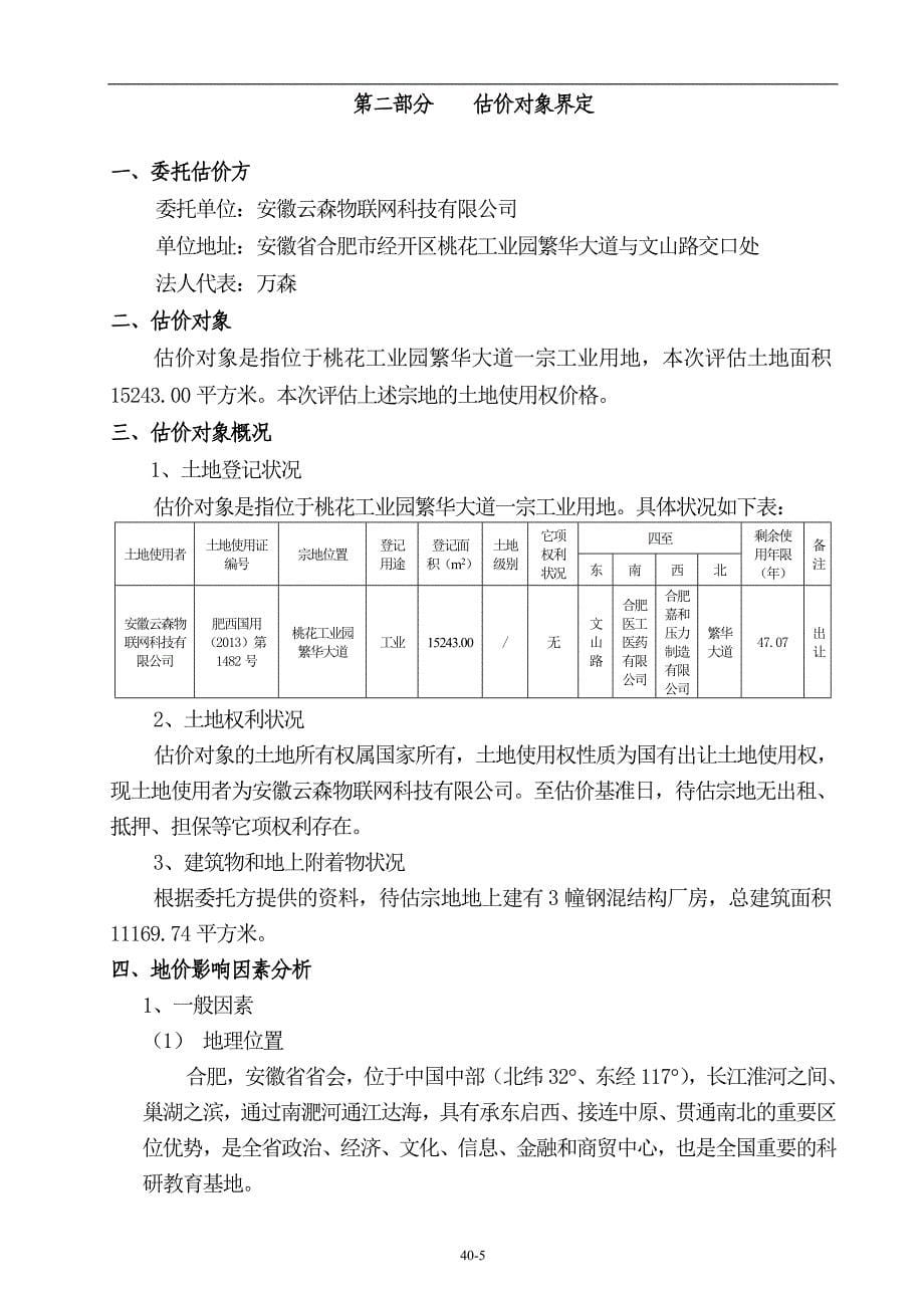 t(2015)084安徽云森物联网科技有限公司位于桃花工业园繁华大道一宗土地._第5页