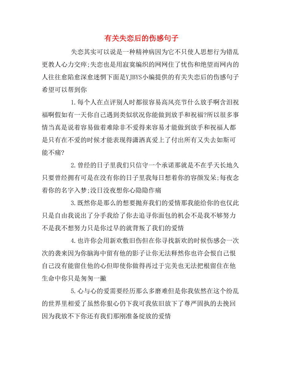 有关失恋后的伤感句子_第1页