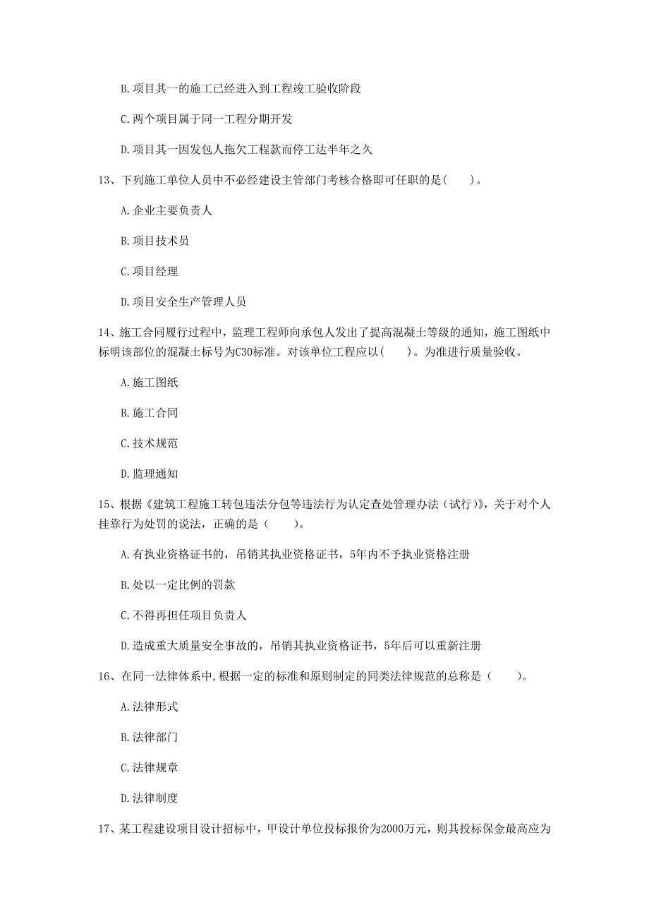 抚州市一级建造师《建设工程法规及相关知识》模拟考试a卷 含答案_第4页