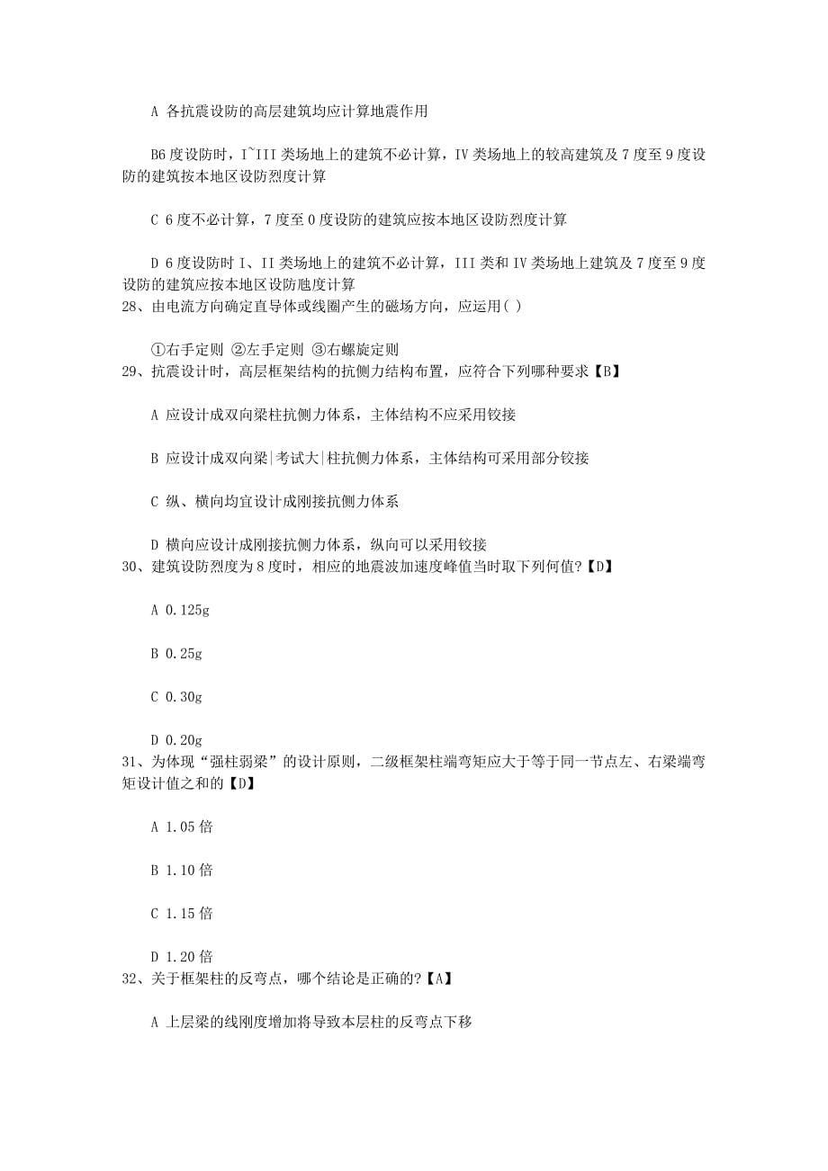 2015年甘肃省结构工程师考试基础知识辅导考试试题库_第5页