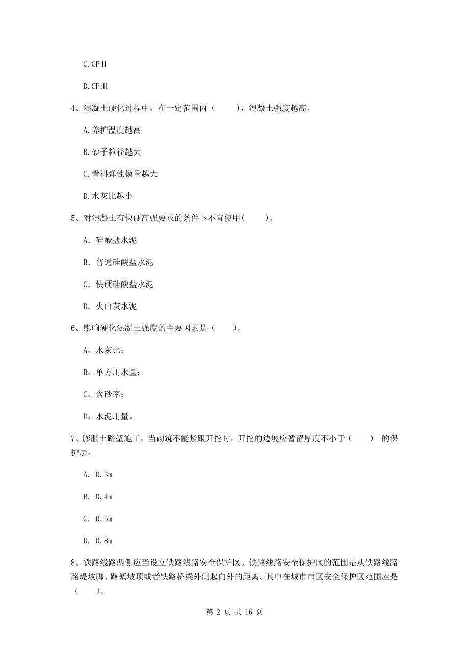 包头市一级建造师《铁路工程管理与实务》真题c卷 附答案_第2页