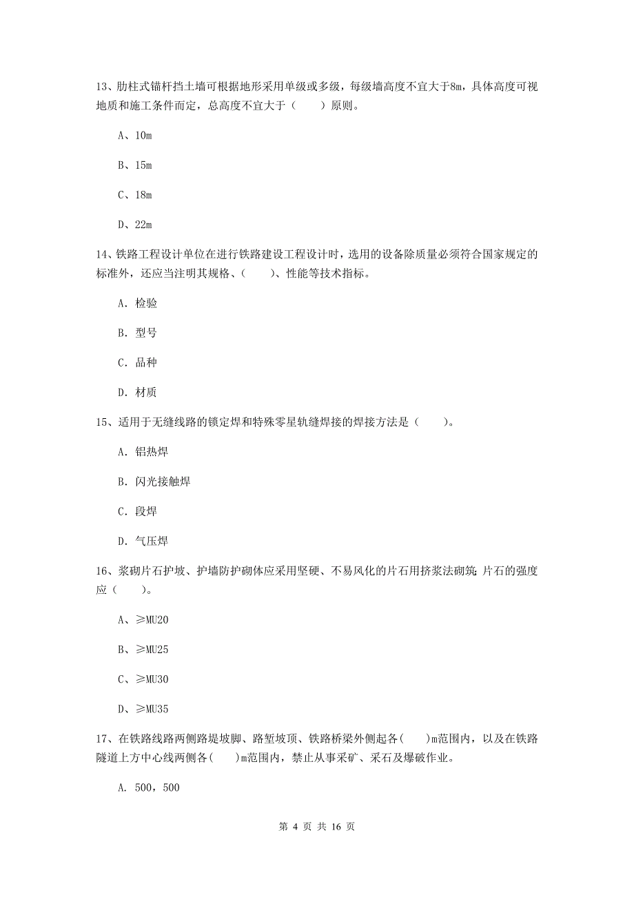 包头市一级建造师《铁路工程管理与实务》真题c卷 附答案_第4页