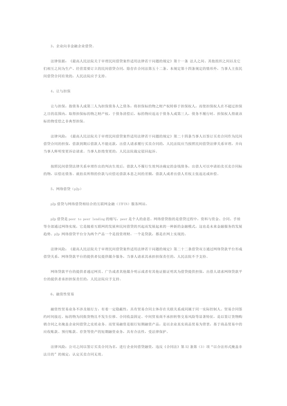 企业融资37种方式全解读._第2页