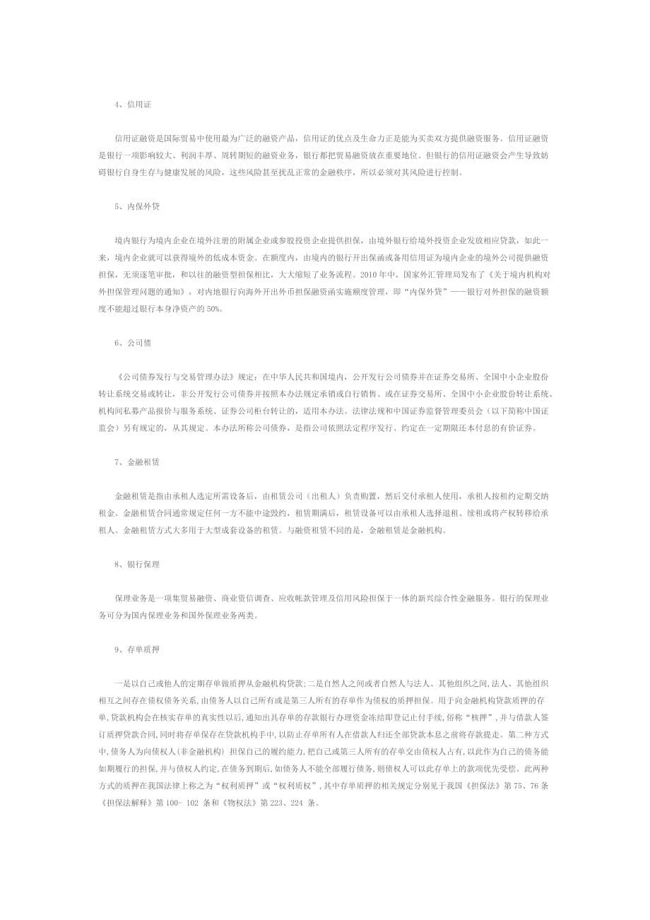 企业融资37种方式全解读._第5页