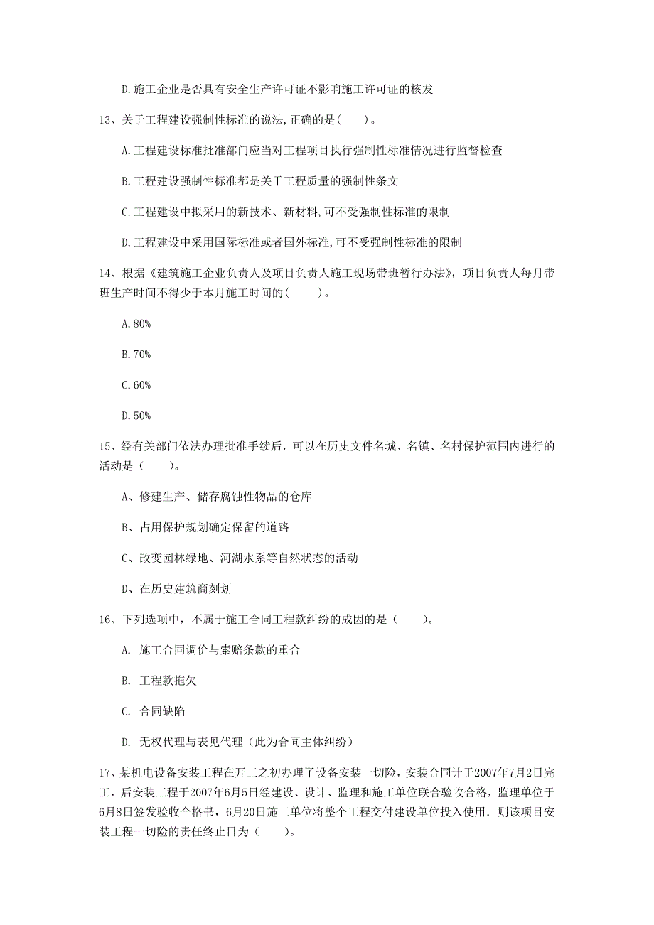 2020年一级建造师《建设工程法规及相关知识》试题（ii卷） 含答案_第4页