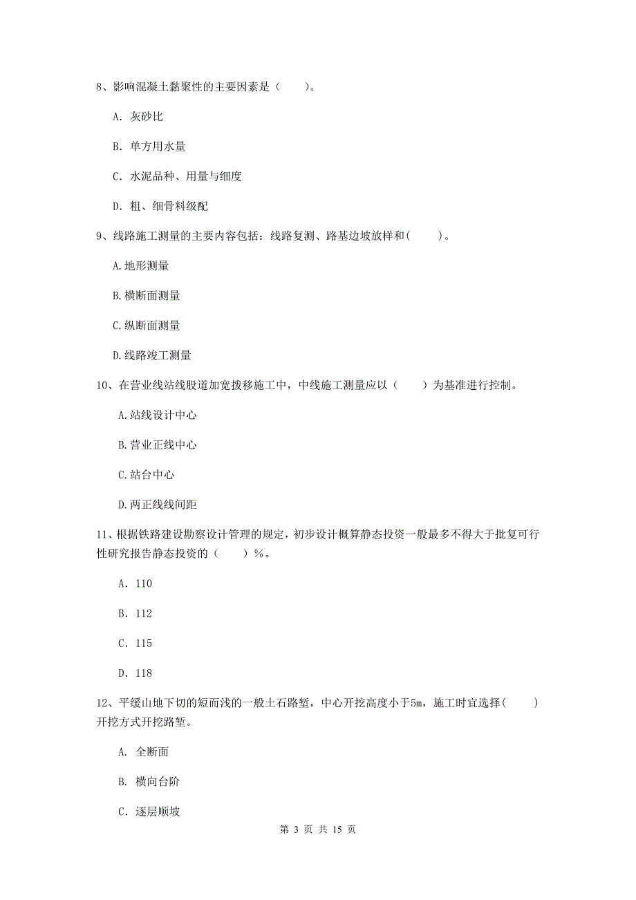 包头市一级建造师《铁路工程管理与实务》练习题（i卷） 附答案_第3页