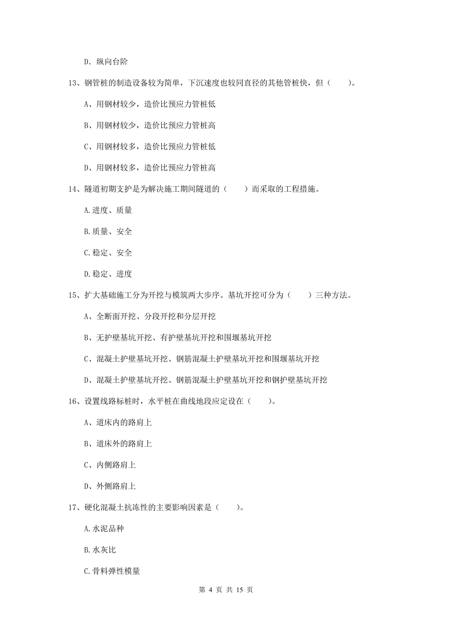 包头市一级建造师《铁路工程管理与实务》练习题（i卷） 附答案_第4页