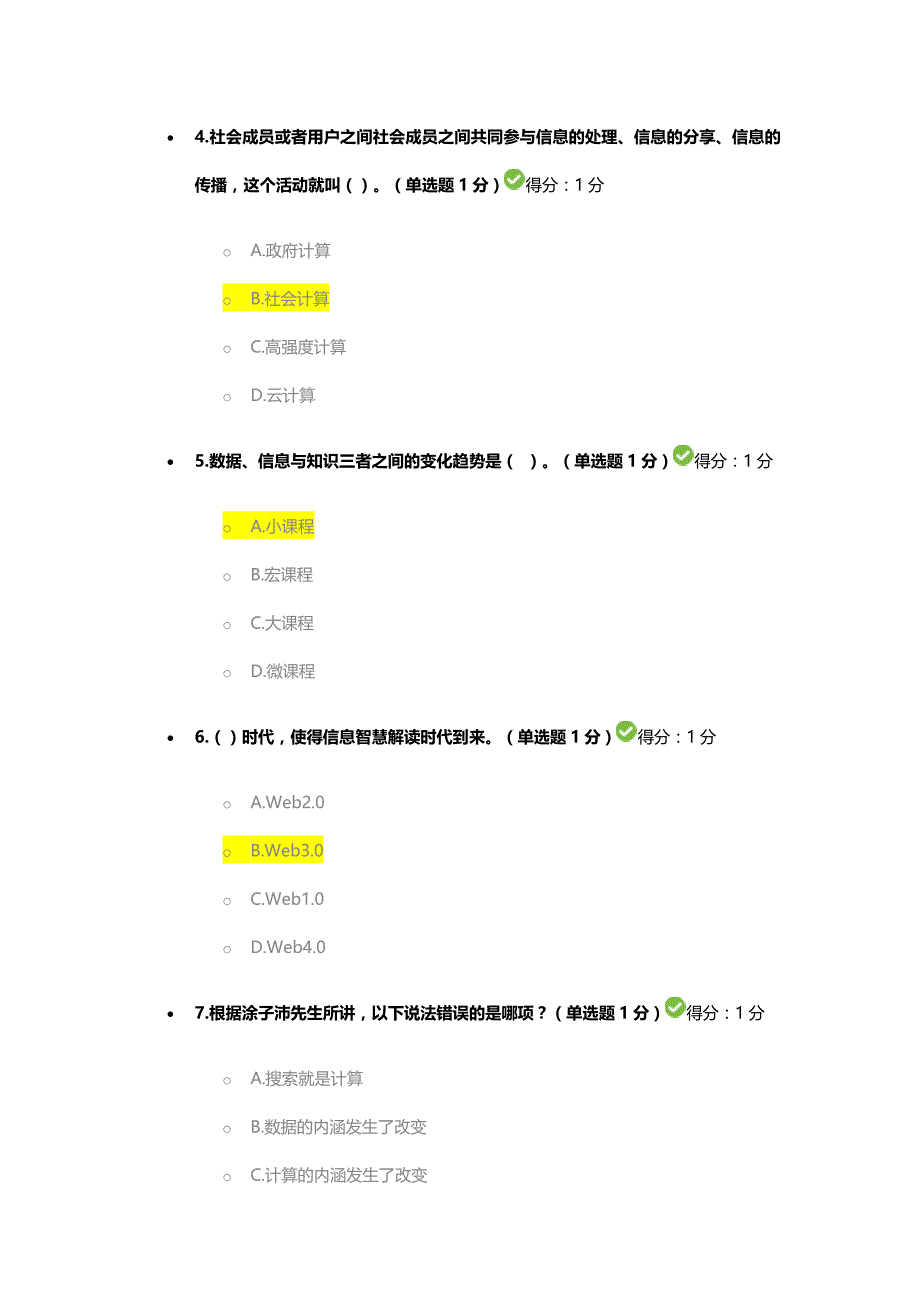 2016-2017公需科目大数据培训考试_第2页