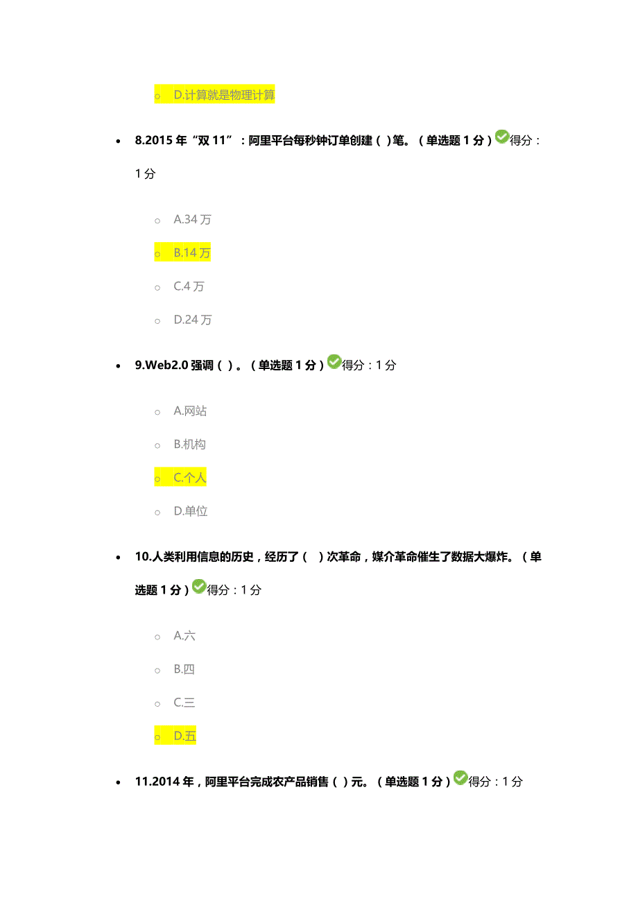 2016-2017公需科目大数据培训考试_第3页