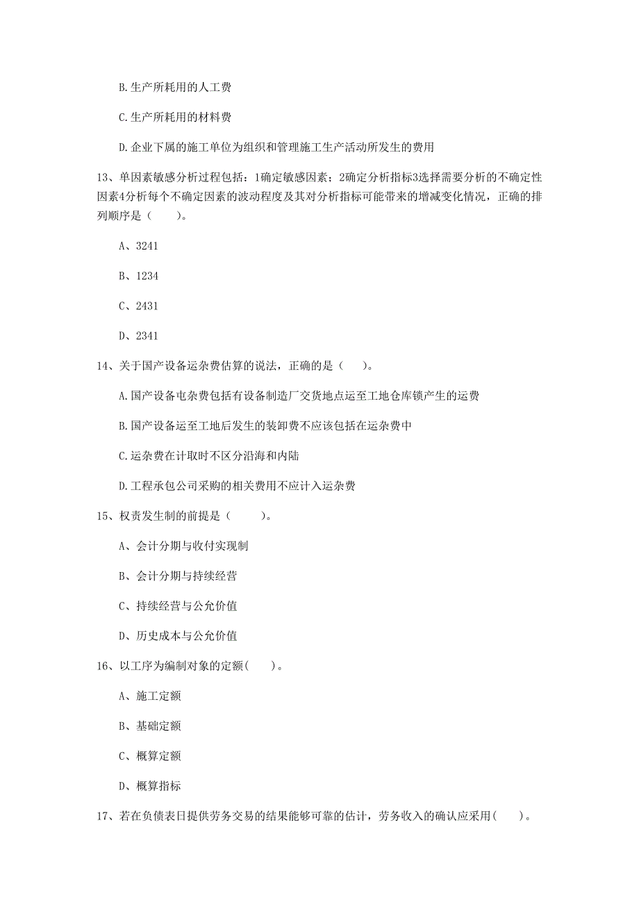 天津市一级建造师《建设工程经济》检测题 附解析_第4页