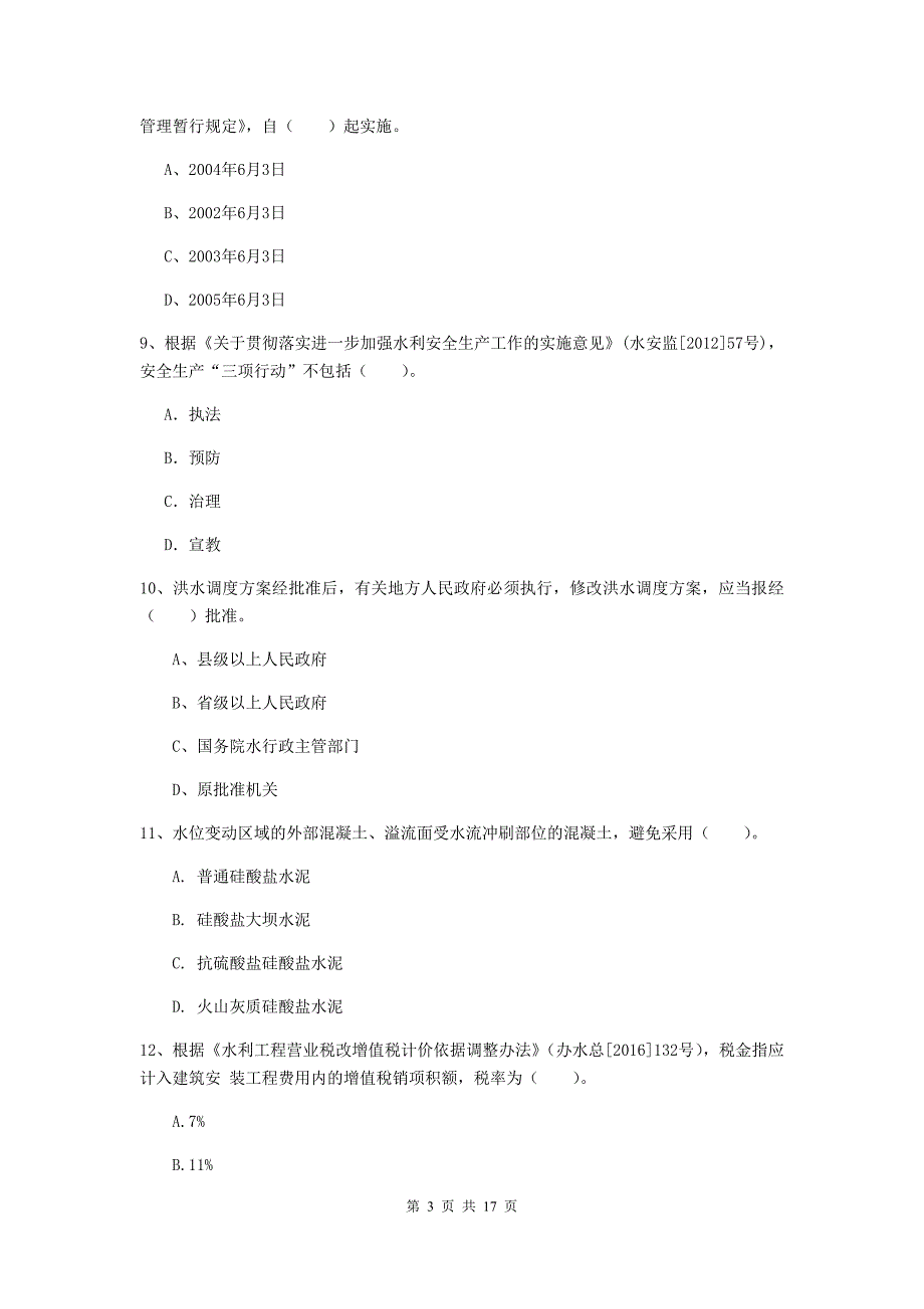 黑龙江省一级建造师《水利水电工程管理与实务》练习题a卷 附解析_第3页