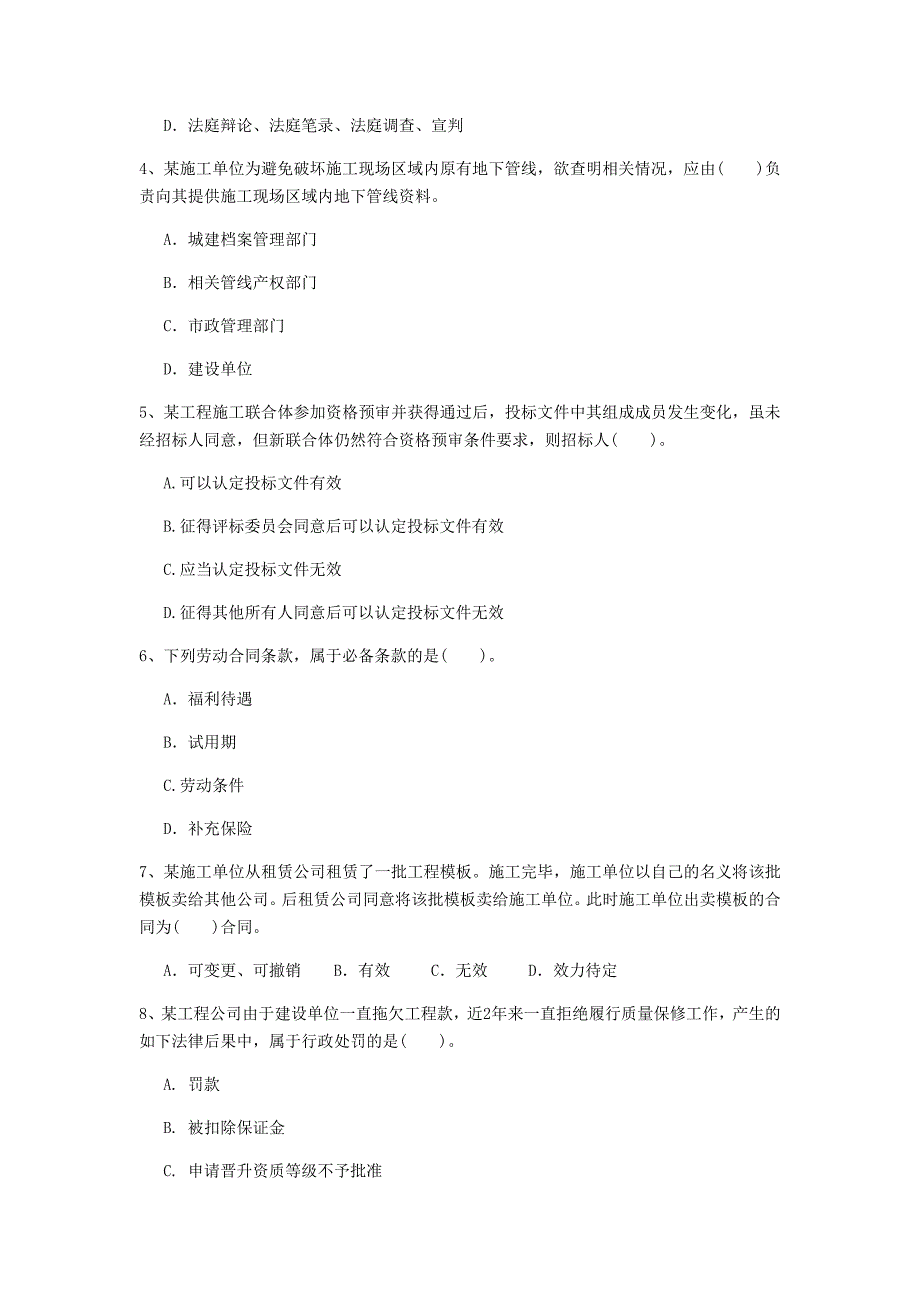 江苏省注册一级建造师《建设工程法规及相关知识》考前检测b卷 附答案_第2页