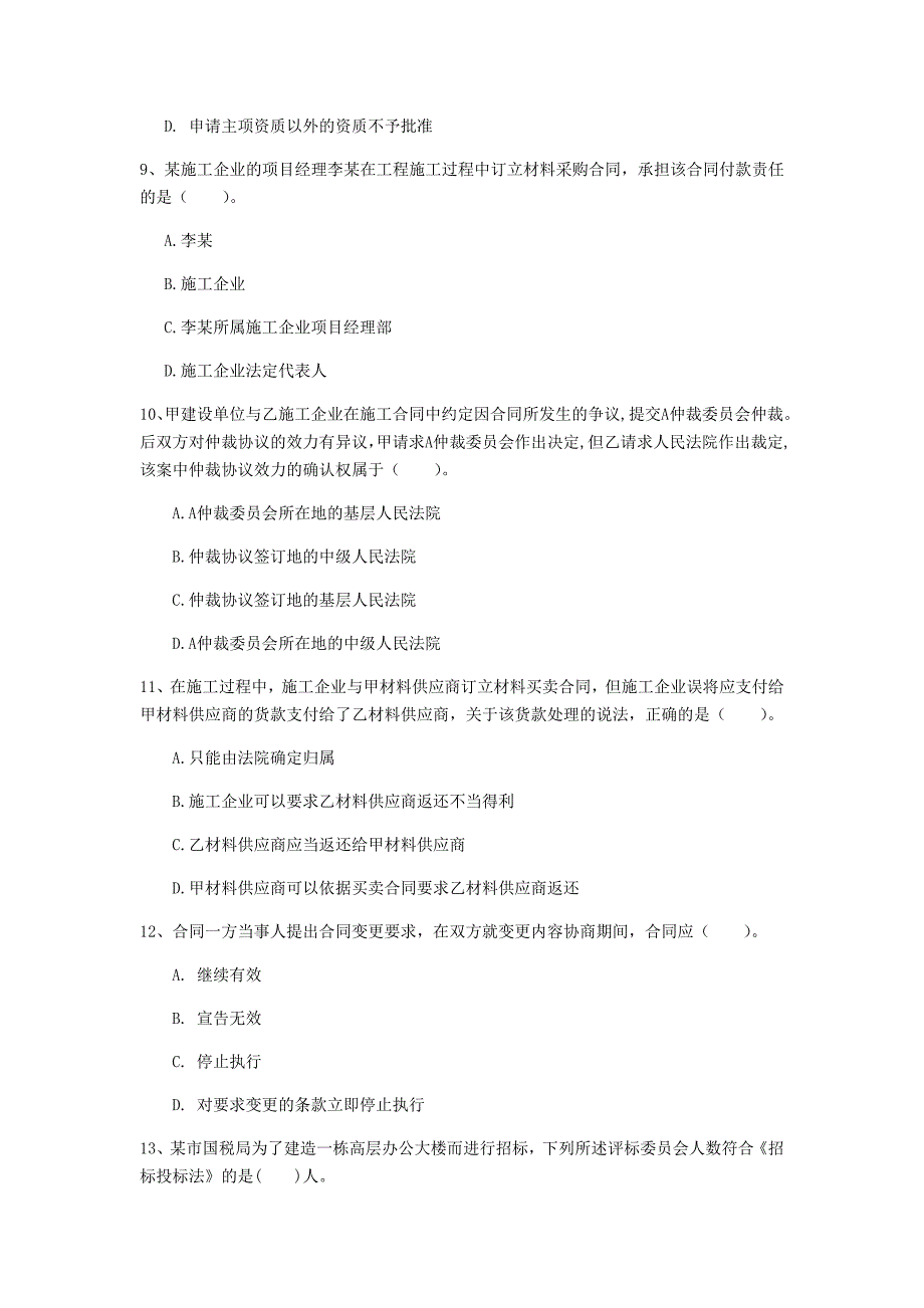 江苏省注册一级建造师《建设工程法规及相关知识》考前检测b卷 附答案_第3页