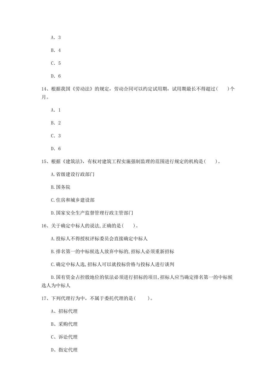 江苏省注册一级建造师《建设工程法规及相关知识》考前检测b卷 附答案_第4页