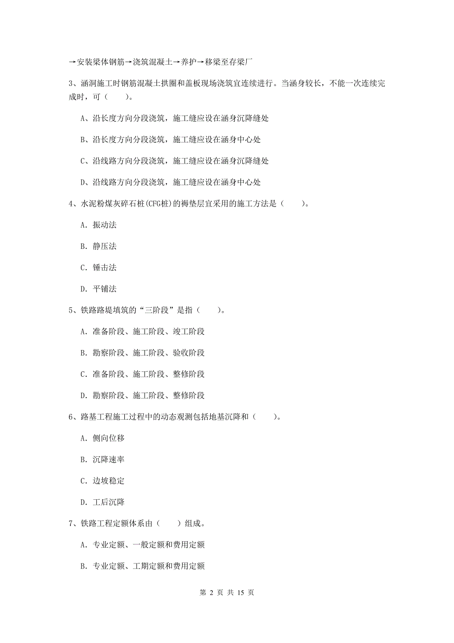 甘南藏族自治州一级建造师《铁路工程管理与实务》试题（i卷） 附答案_第2页