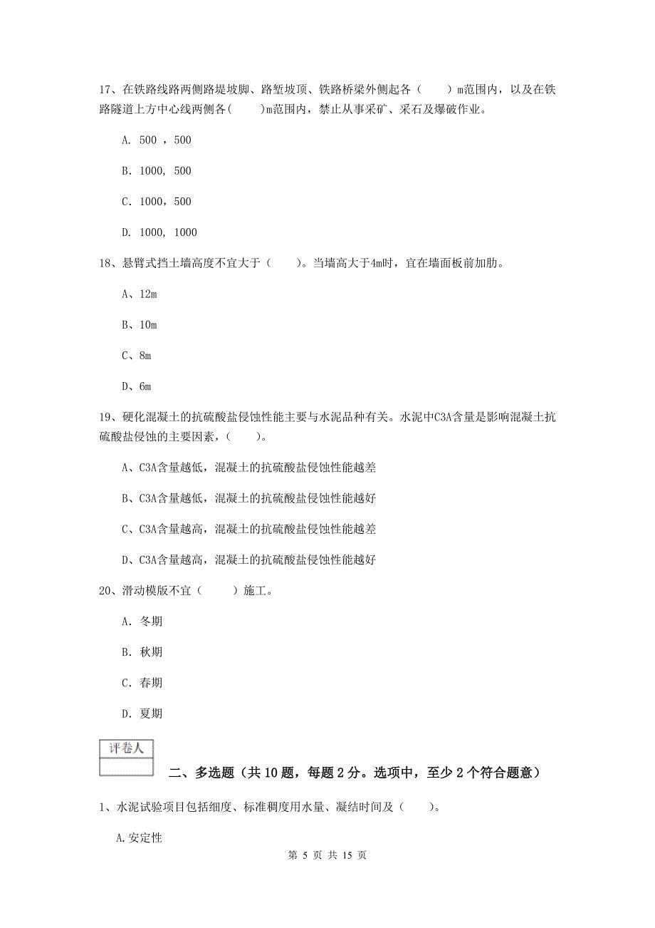 甘南藏族自治州一级建造师《铁路工程管理与实务》试题（i卷） 附答案_第5页