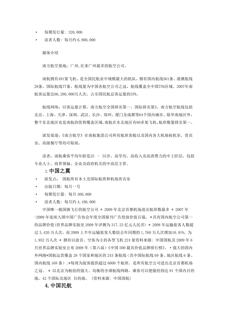 各类航空杂志介绍及数据_第3页