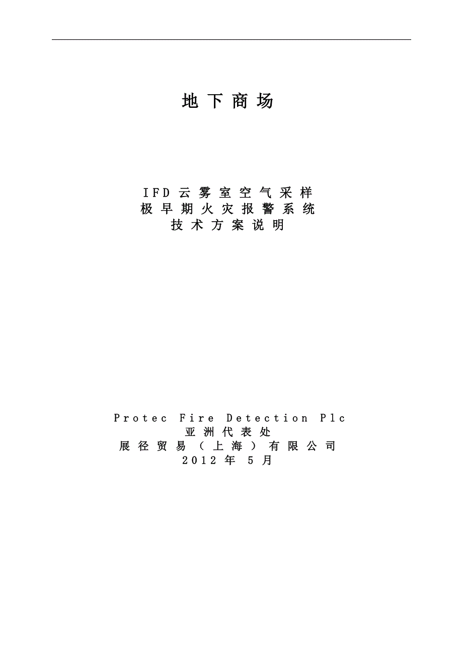 商场空气采样技术方案_第1页