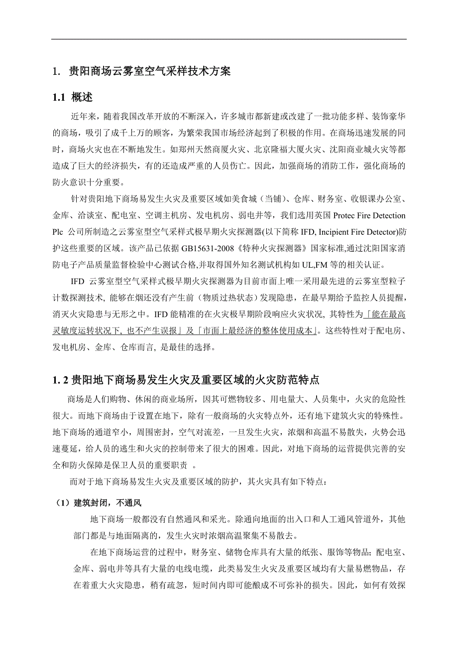 商场空气采样技术方案_第2页