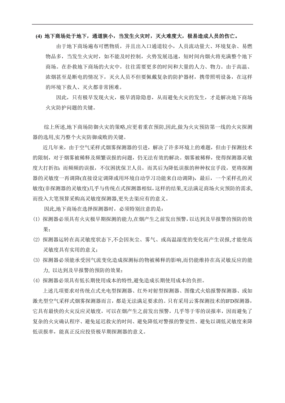 商场空气采样技术方案_第4页